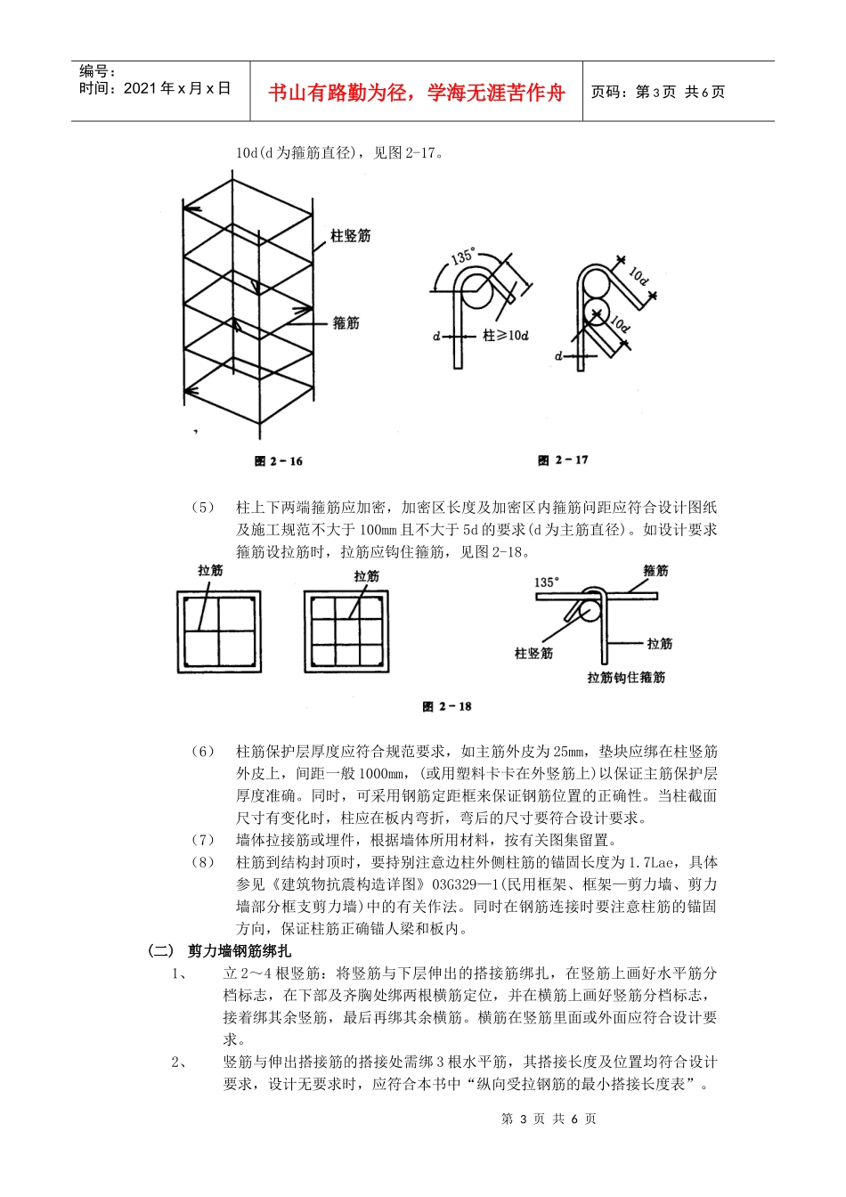 017框架结构钢筋绑扎工程_第3页
