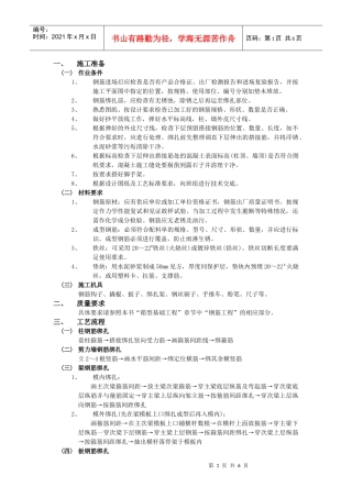 017框架结构钢筋绑扎工程