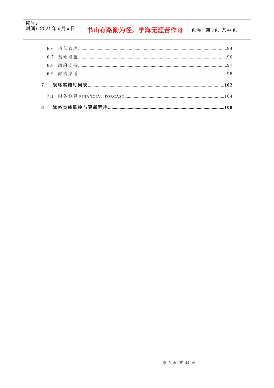 上海某工业园开发公司企业战略规划项目报告_第3页