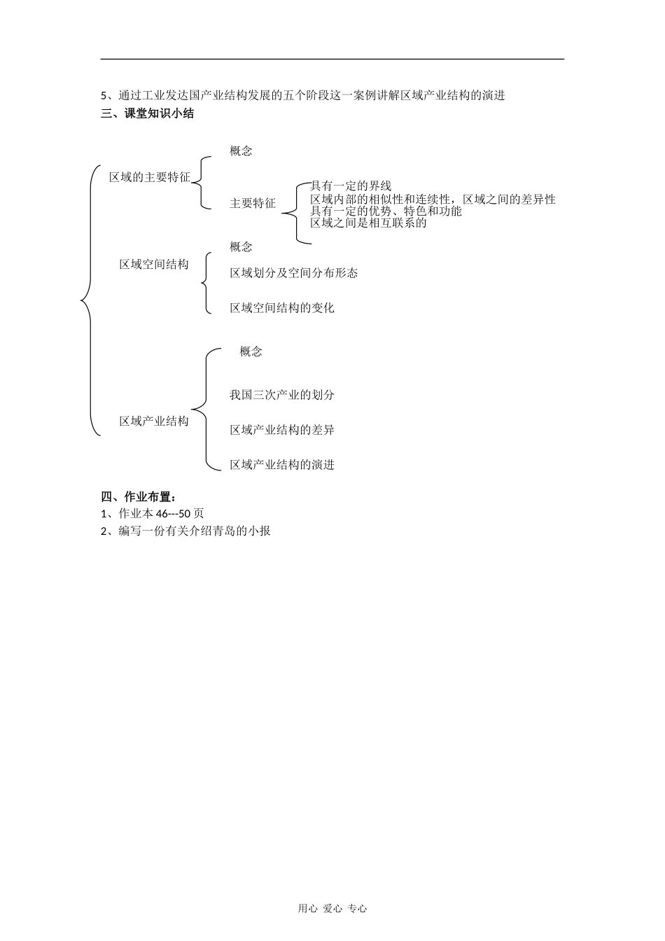 高中地理：1.1 区域的基本含义 教案（2）（湘教版必修3）_第2页