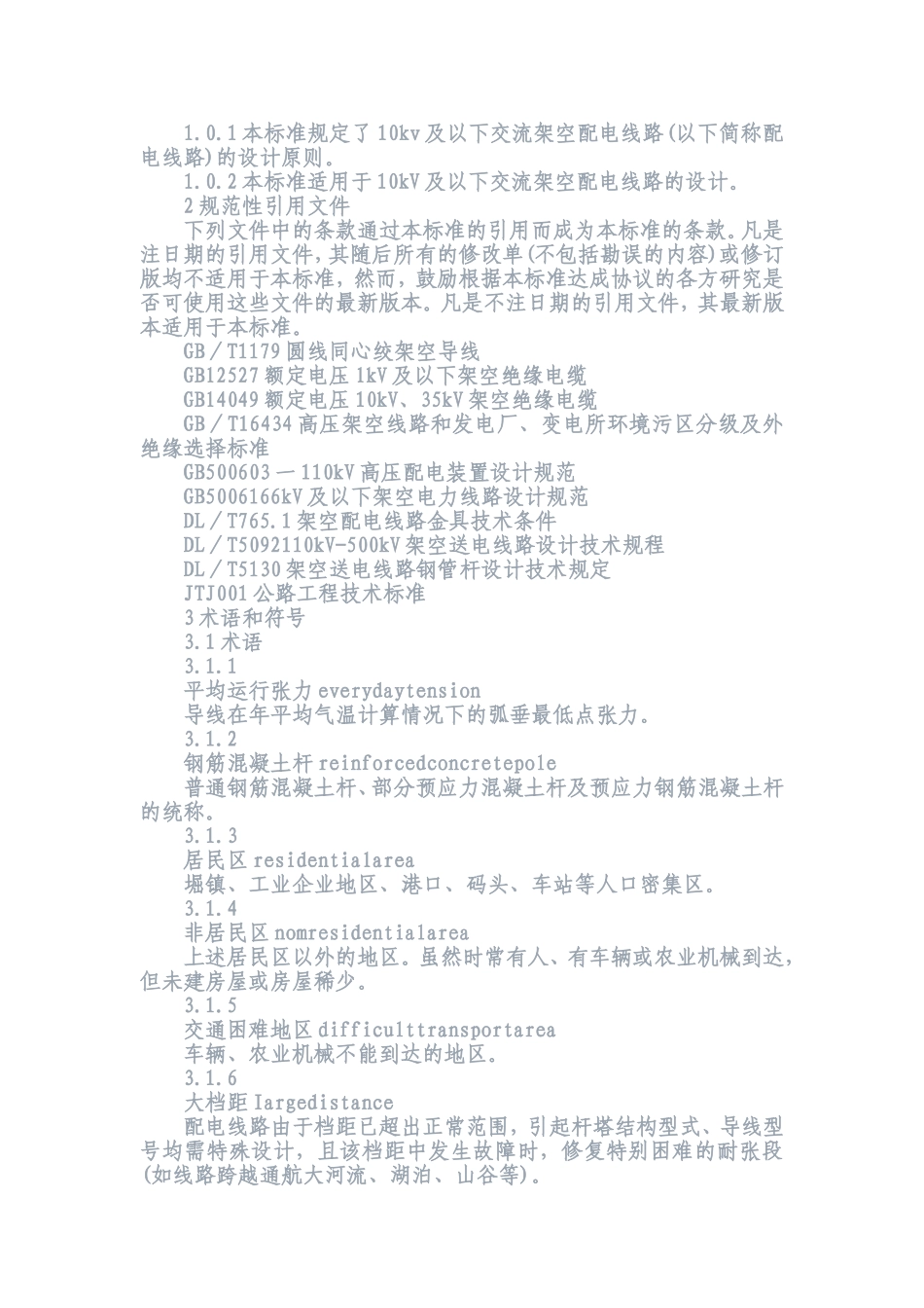 10kV及以下架空配电线路设计技术规程(内含相关数据表格)(DOC34页)_第2页