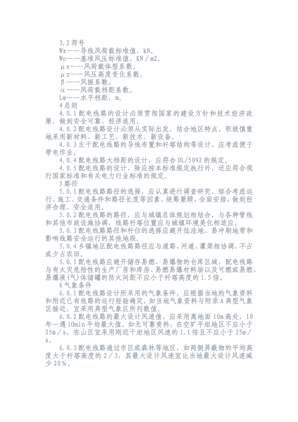 10kV及以下架空配电线路设计技术规程(内含相关数据表格)(DOC34页)_第3页