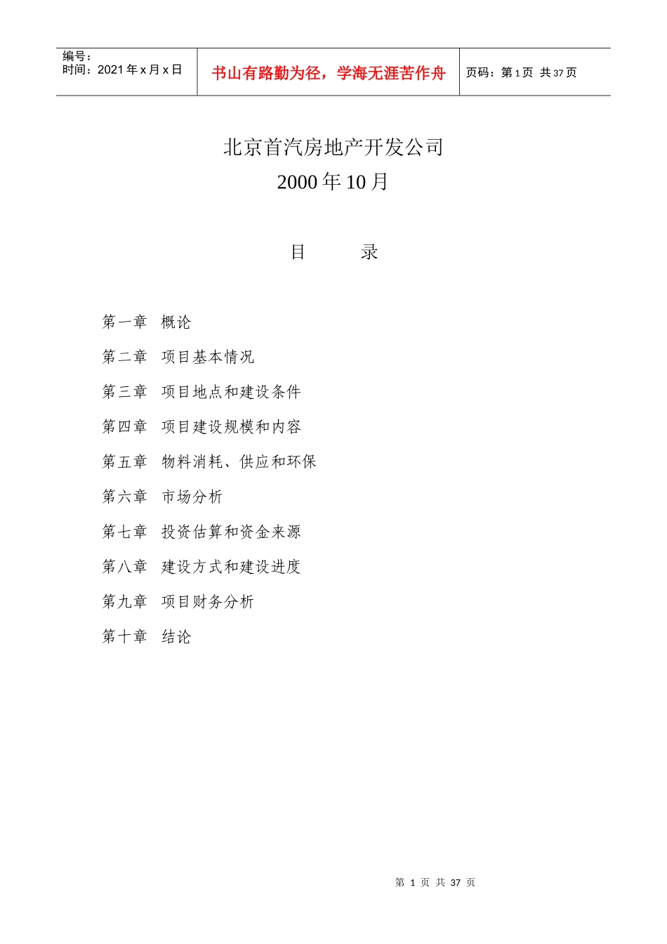 北京首汽房地产开发公司_第2页