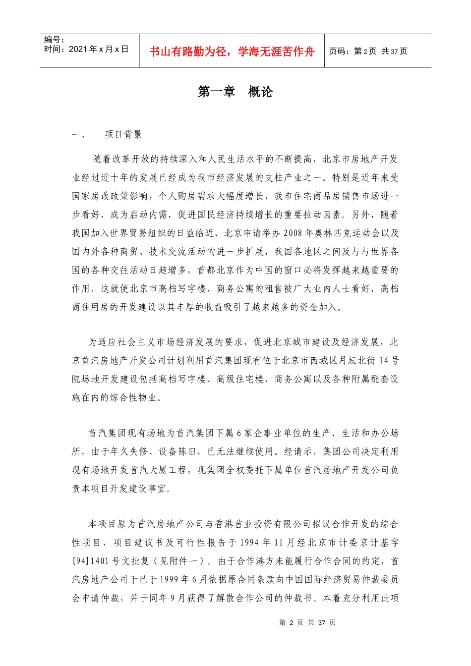 北京首汽房地产开发公司_第3页