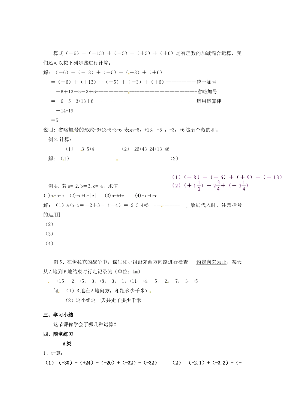 七年级数学上册 第2章 有理数 2.4 有理数的加法与减法（4）教案 苏科版-苏科版初中七年级上册数学教案_第2页