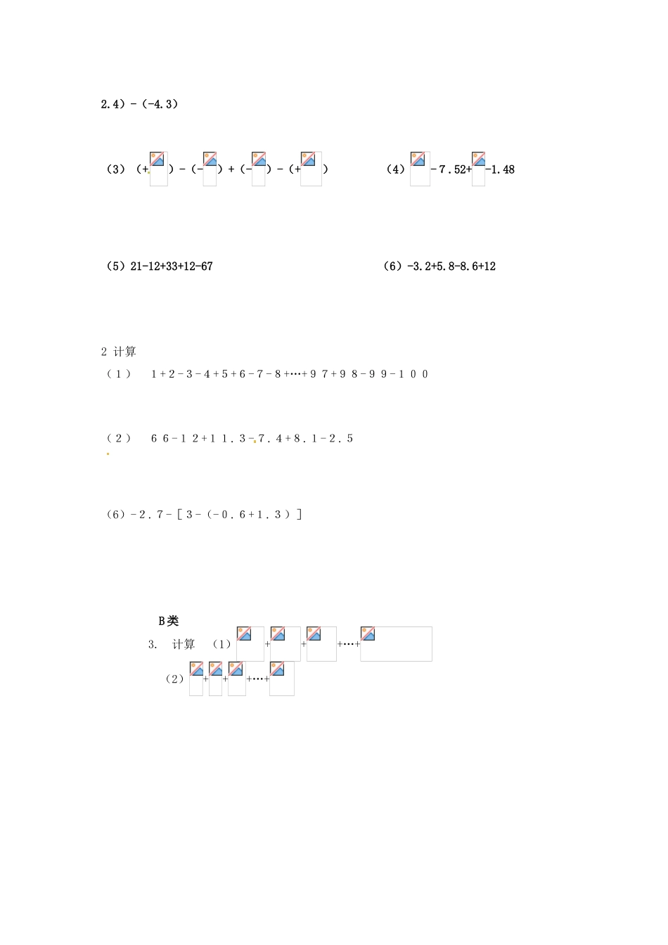 七年级数学上册 第2章 有理数 2.4 有理数的加法与减法（4）教案 苏科版-苏科版初中七年级上册数学教案_第3页