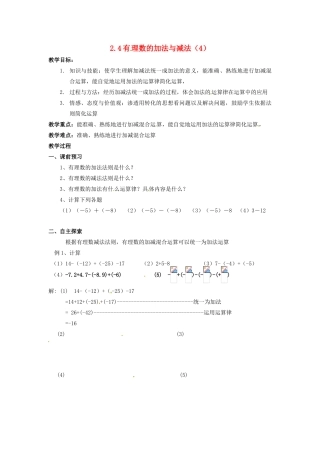 七年级数学上册 第2章 有理数 2.4 有理数的加法与减法（4）教案 苏科版-苏科版初中七年级上册数学教案