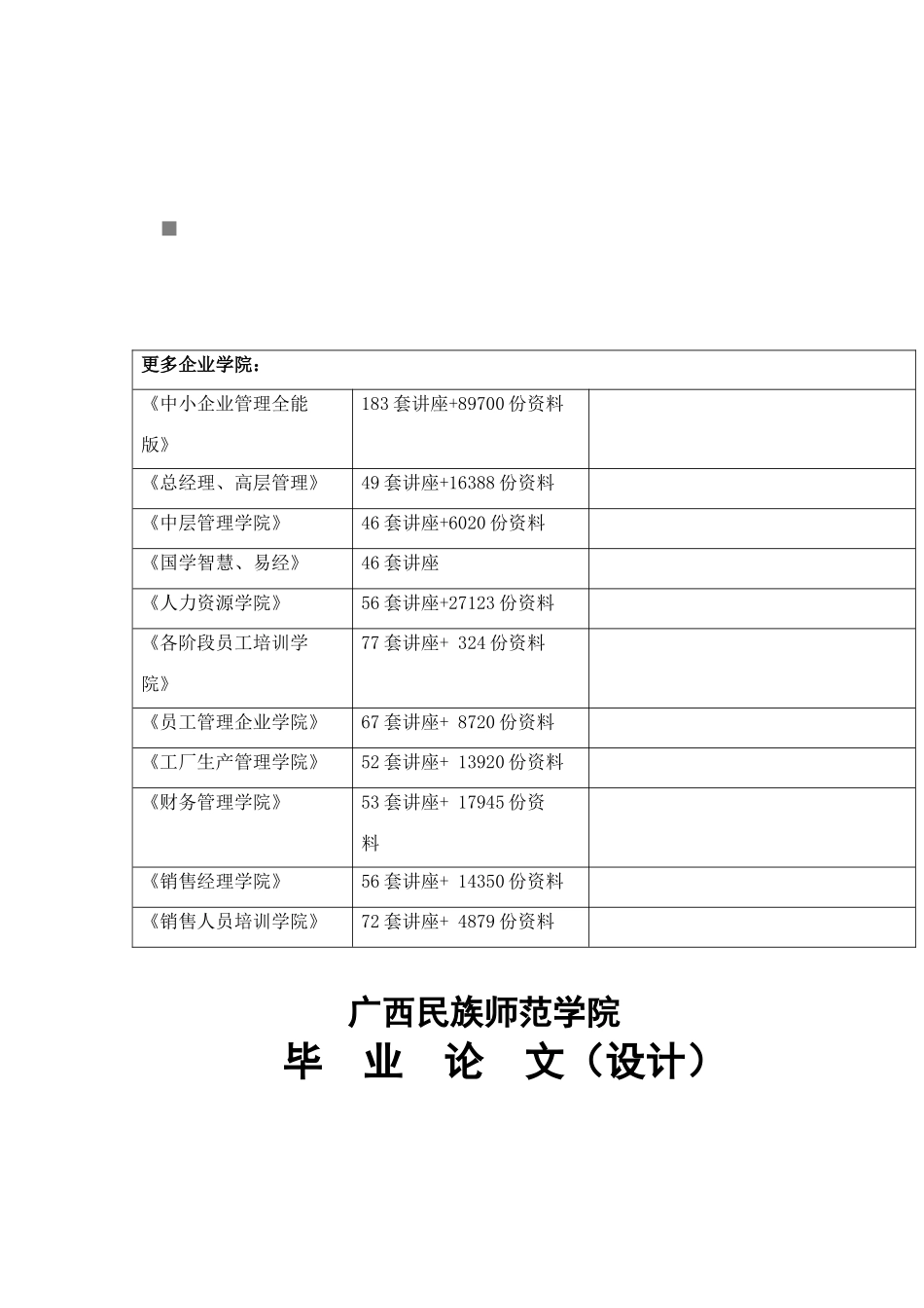 包装印刷食品包装中邻苯二甲酸酯的污染检测_第1页