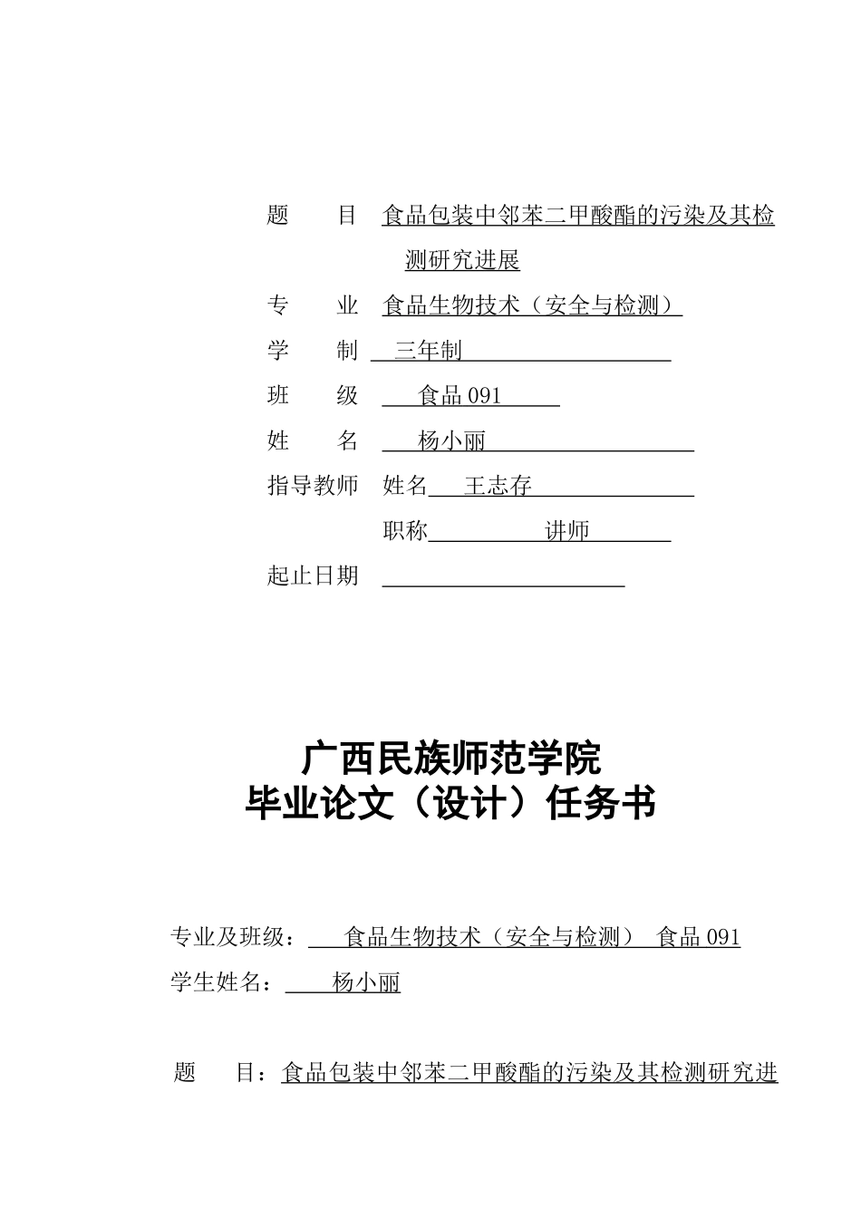 包装印刷食品包装中邻苯二甲酸酯的污染检测_第2页