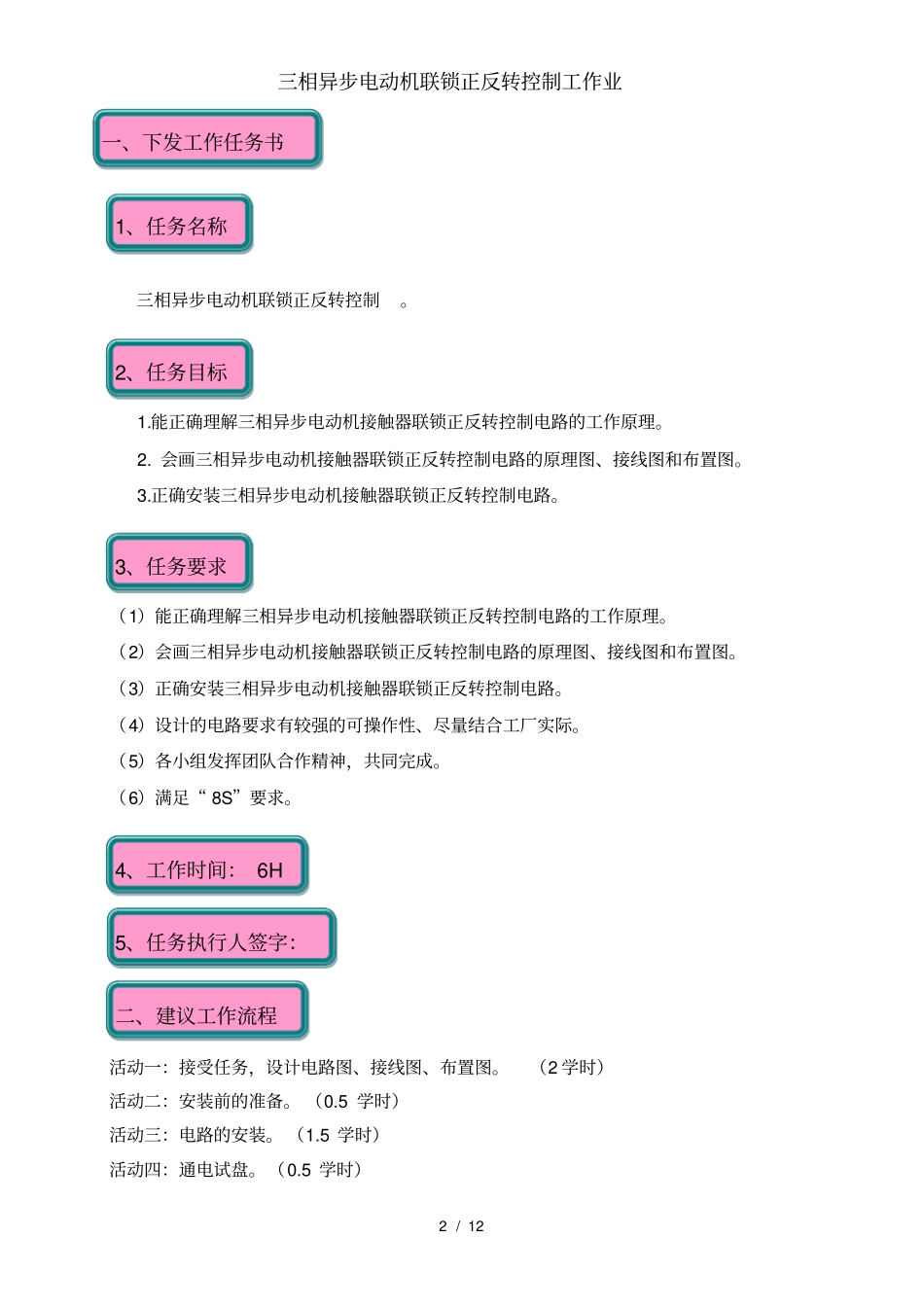 三相异步电动机联锁正反转控制工作业_第2页