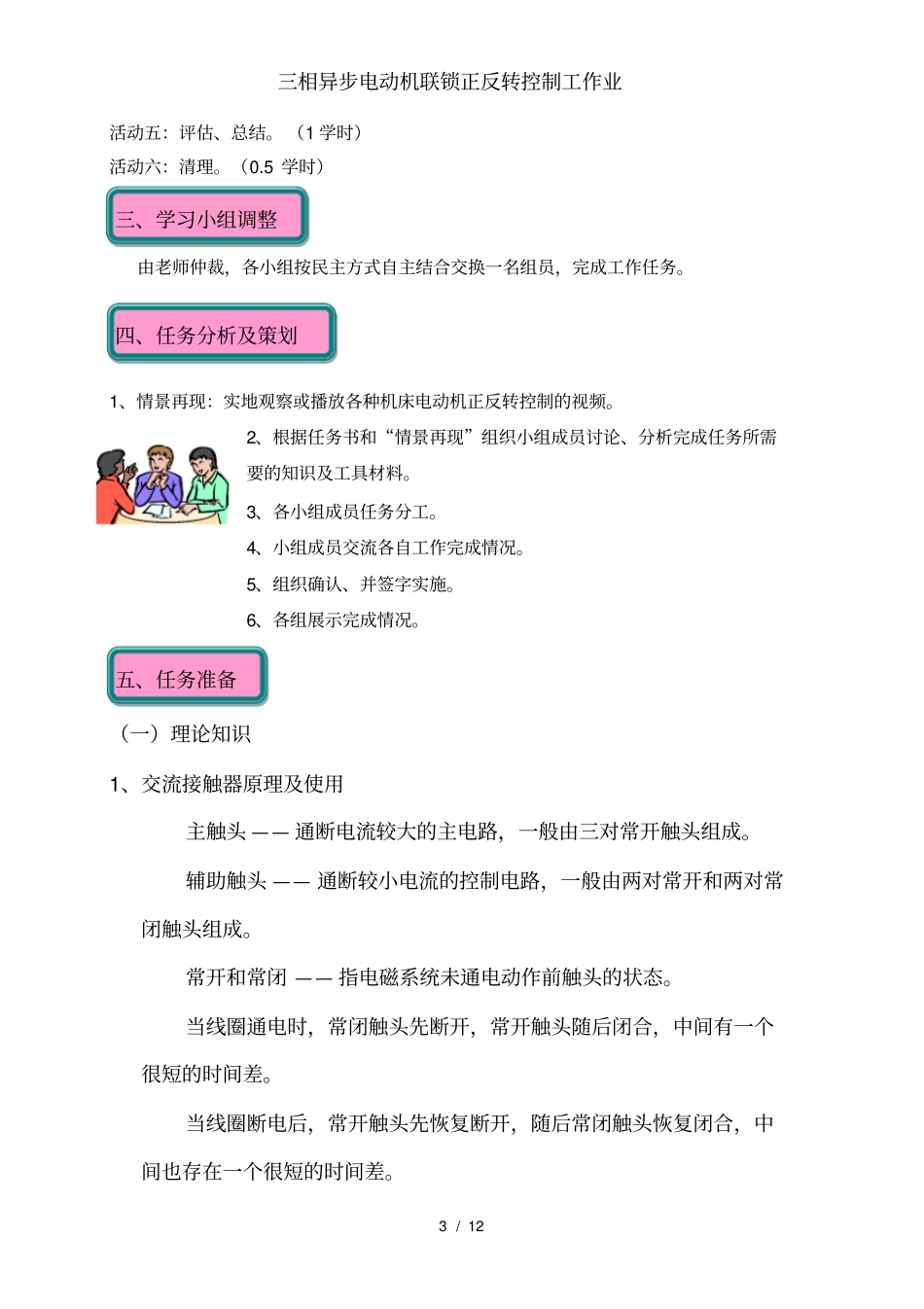 三相异步电动机联锁正反转控制工作业_第3页