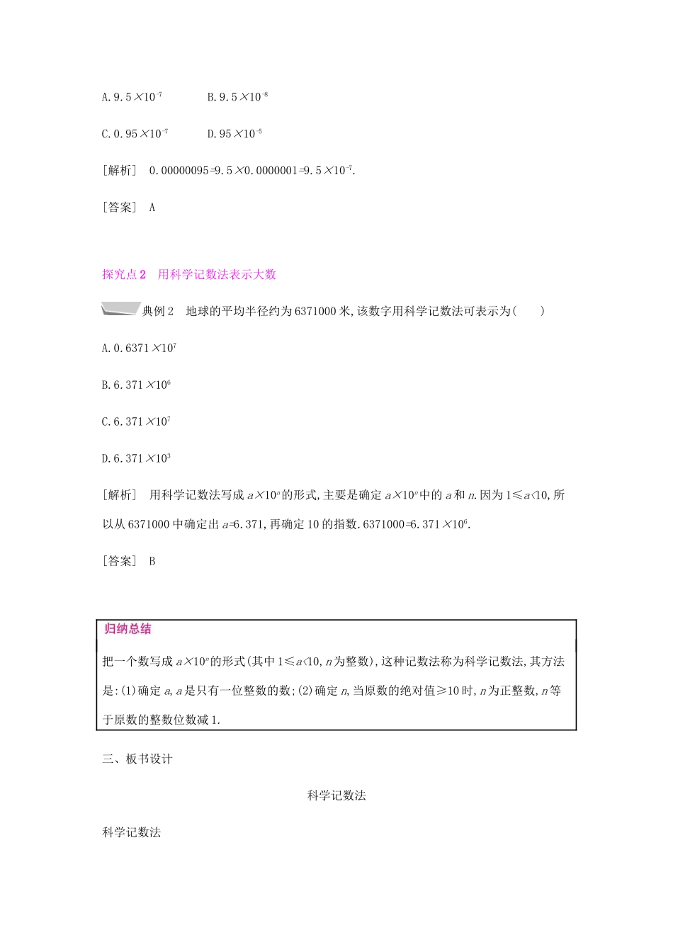秋八年级数学上册 第十五章《分式》15.2 分式的运算 15.2.3 整数指数幂 15.2.3.2 用科学记数法表示绝对值小于1的数教案 （新版）新人教版-（新版）新人教版初中八年级上册数学教案_第2页