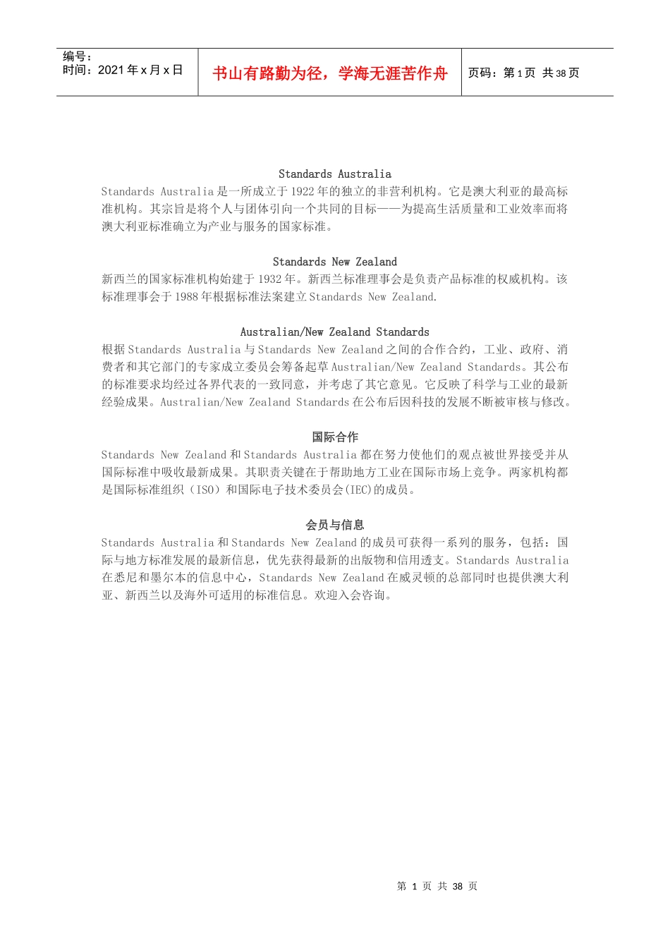 ASNZS_22081996澳大利亚、新西兰标准建筑用安全玻璃材料_第2页