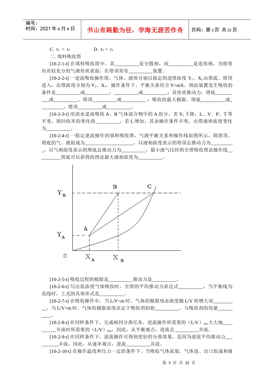 化工原理客观题集_第3页