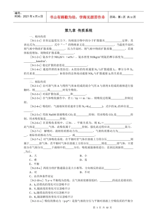 化工原理客观题集