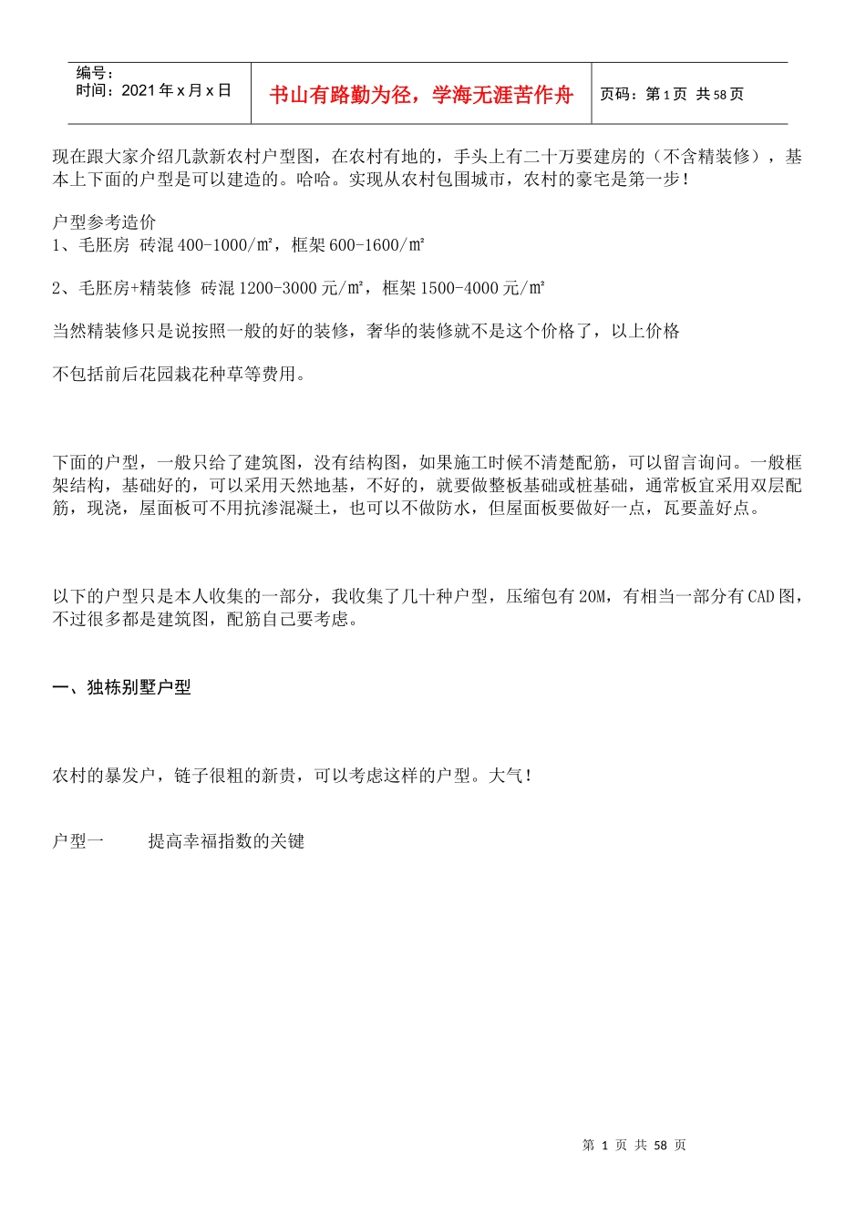 30万元左右小别墅效果图_设计图（DOC56页）_第1页