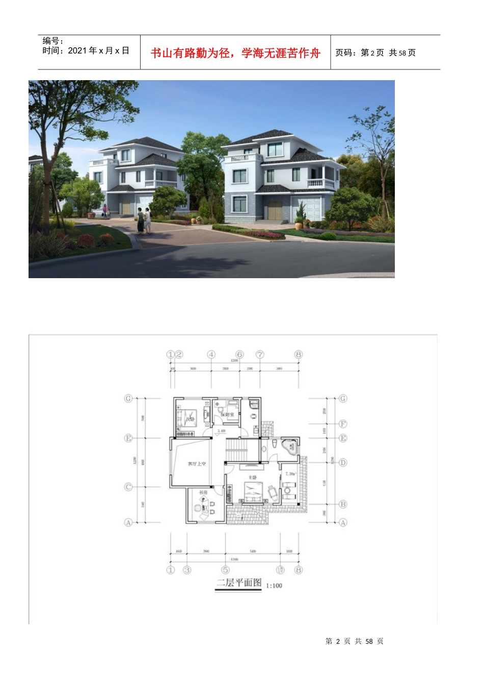 30万元左右小别墅效果图_设计图（DOC56页）_第2页