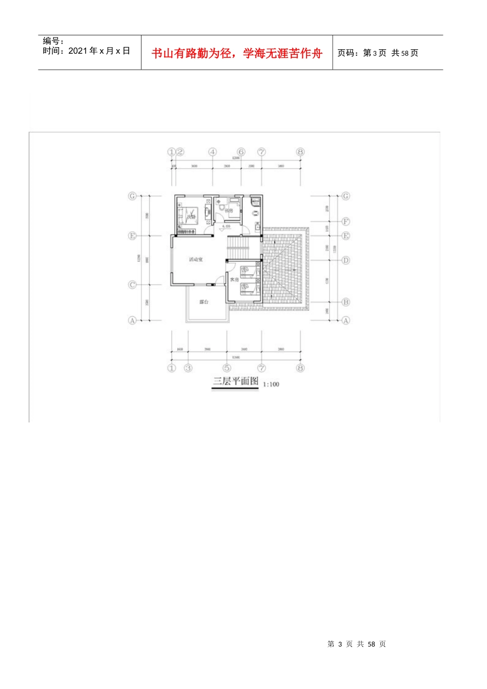 30万元左右小别墅效果图_设计图（DOC56页）_第3页