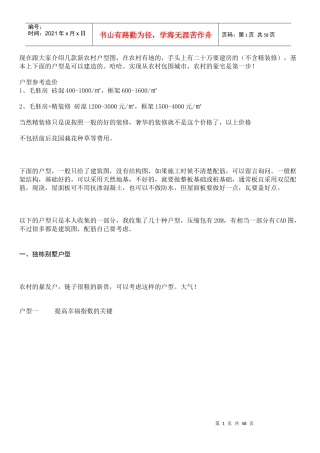 30万元左右小别墅效果图_设计图（DOC56页）