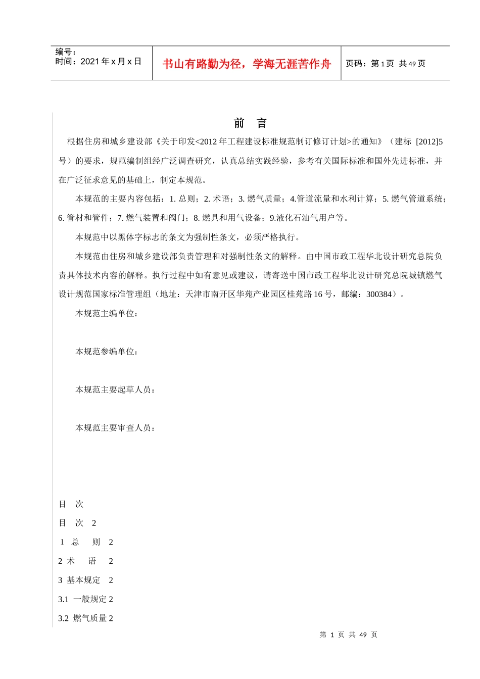 《城镇燃气用户工程设计规范》(送审稿)520版本_第2页