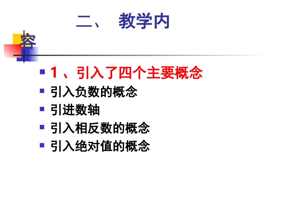 人教版七年级数学上册 有理数1_第3页