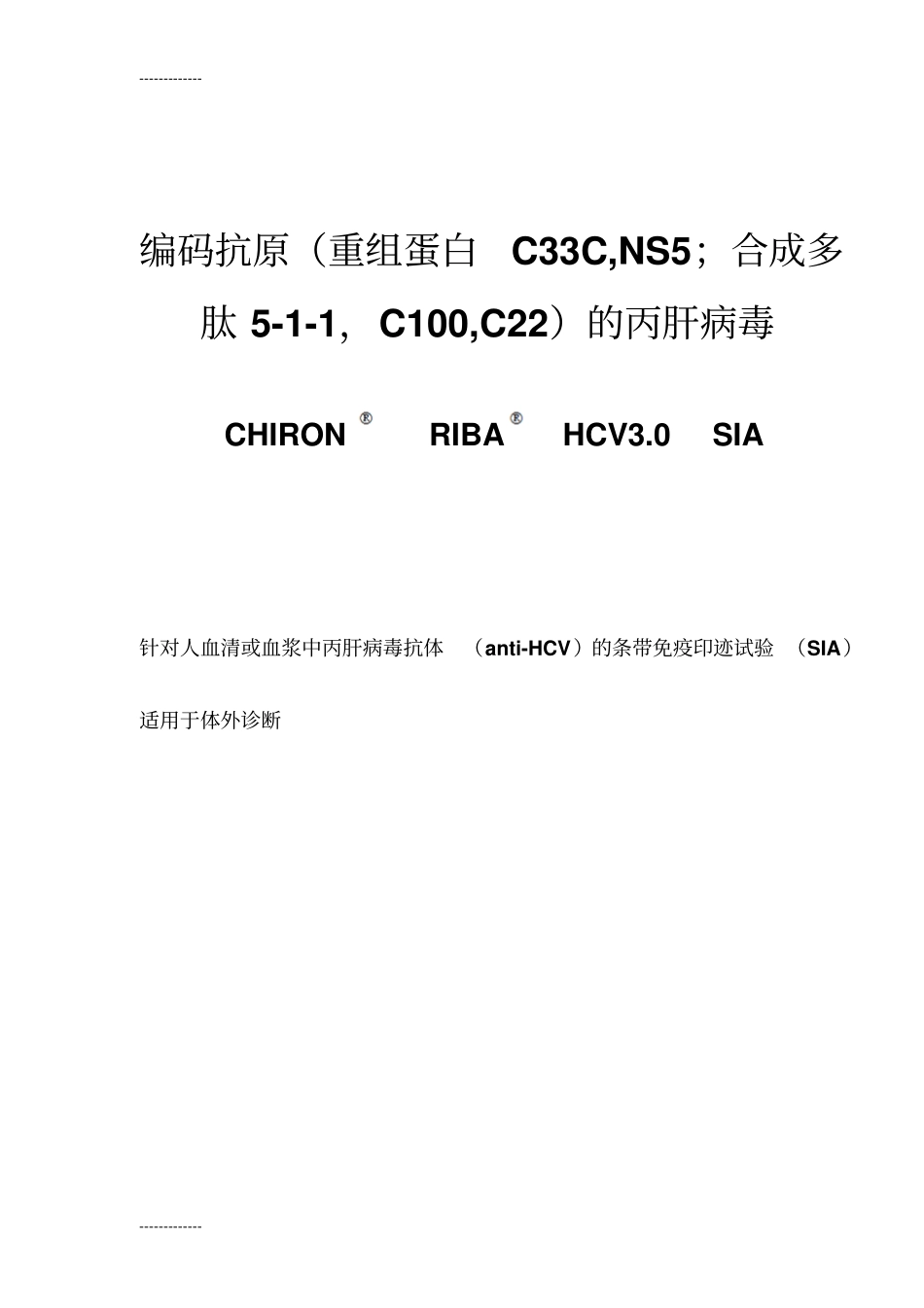 (整理)HCVRIBA中文说明书_第1页