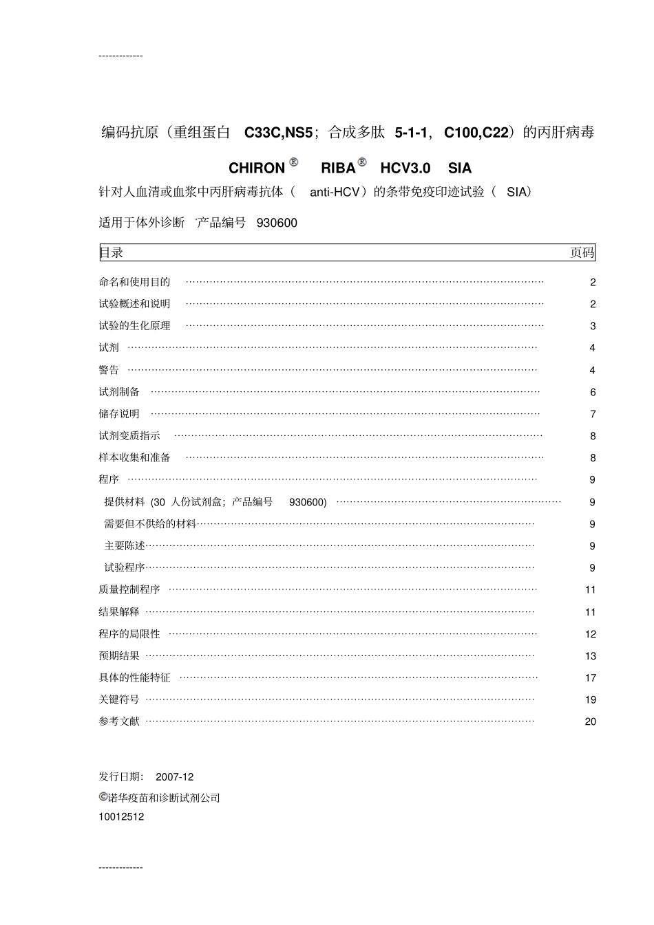 (整理)HCVRIBA中文说明书_第2页