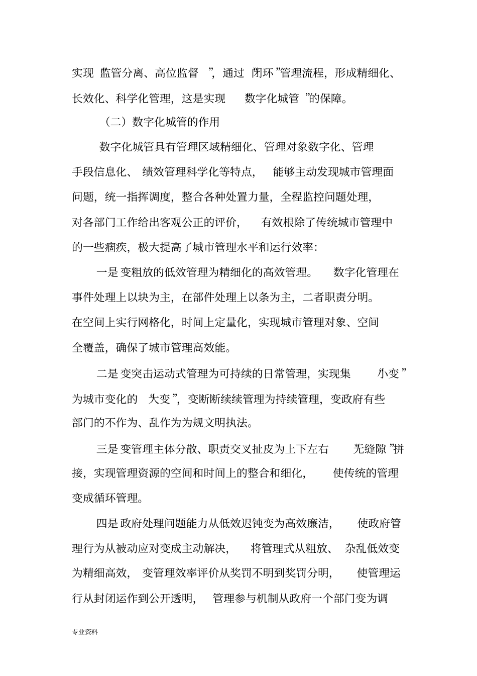 数字化城市管理研究报告与探索调查研究报告_第2页