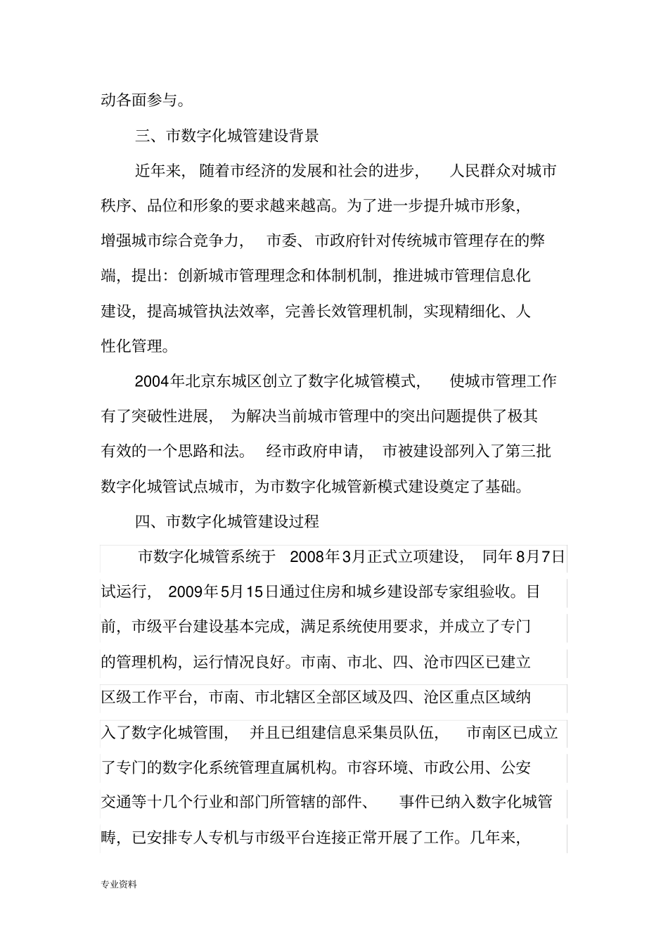 数字化城市管理研究报告与探索调查研究报告_第3页