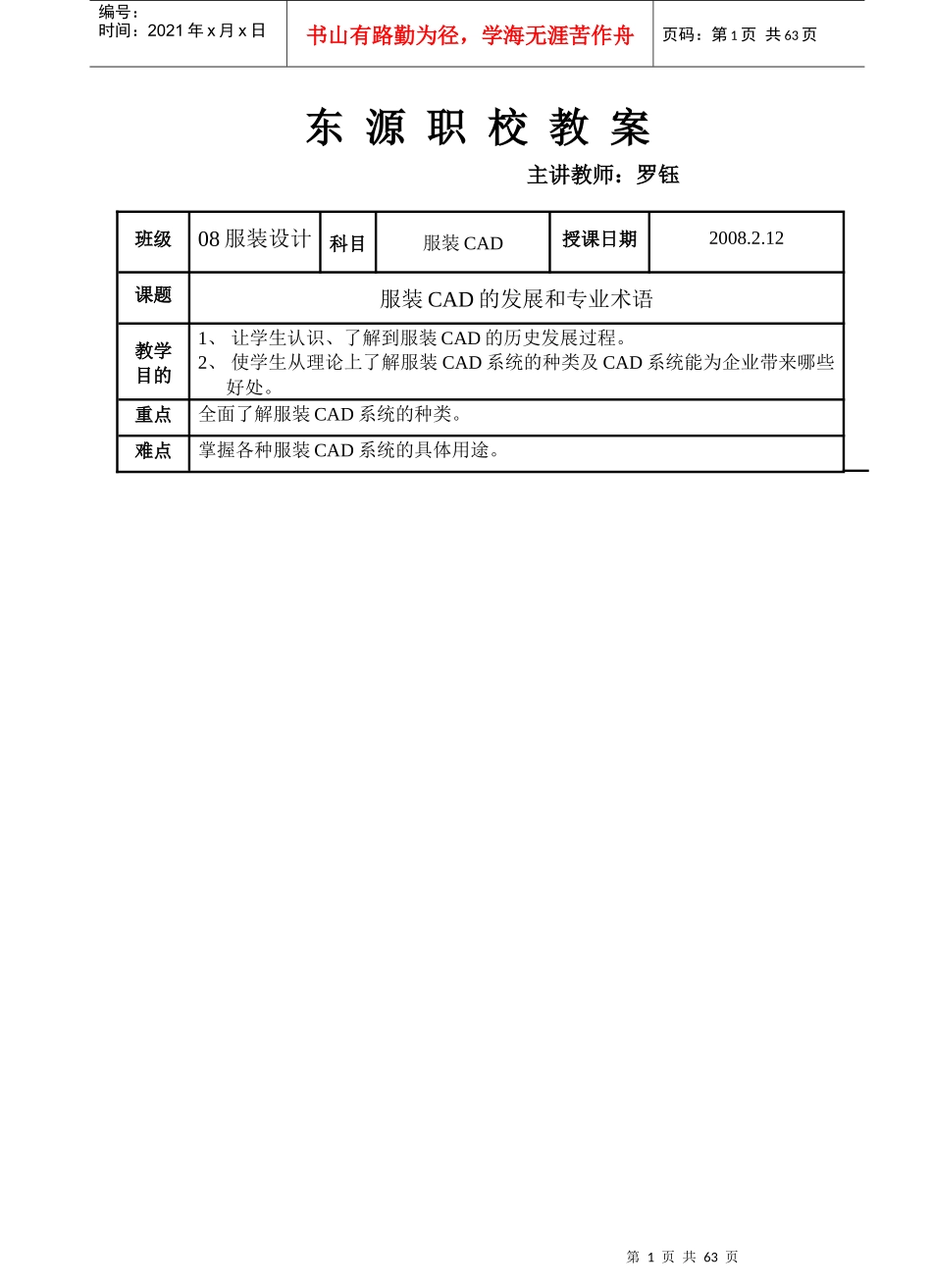 09服装CAD教案_第1页