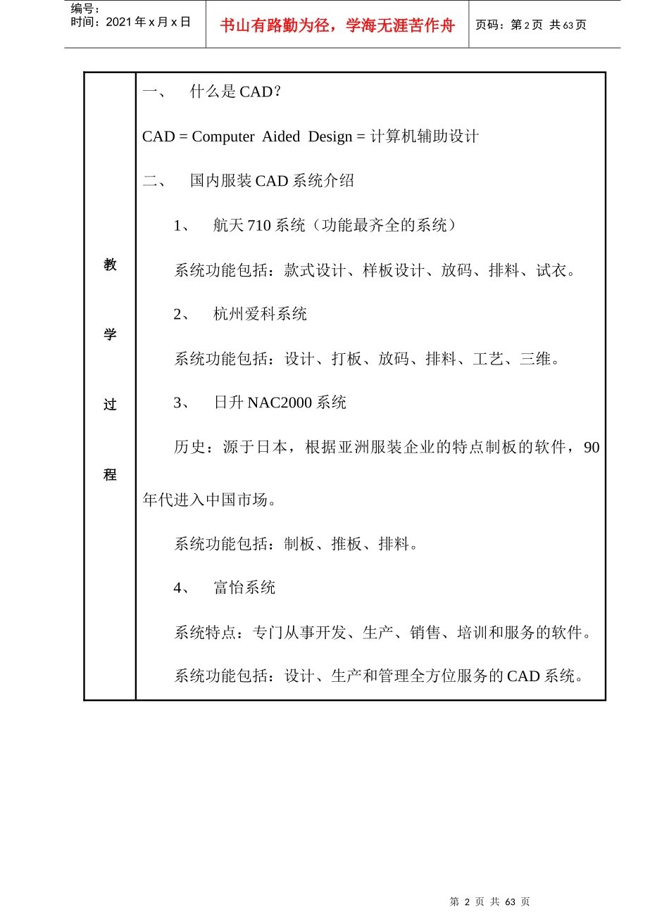 09服装CAD教案_第2页