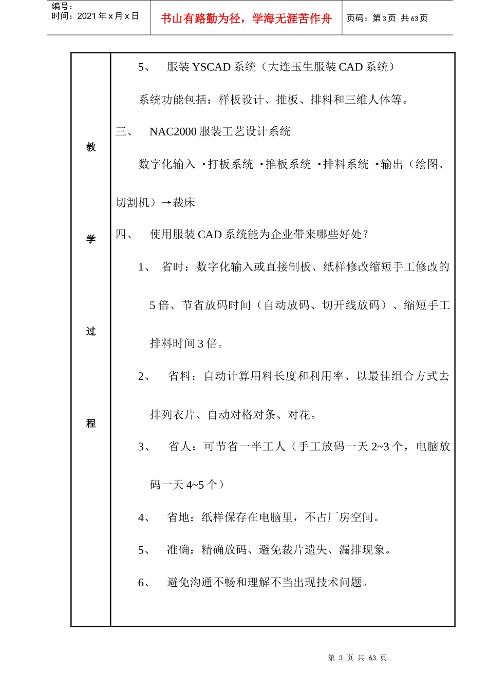 09服装CAD教案_第3页