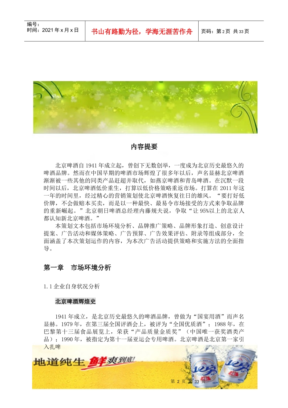 北京啤酒策划案_第2页