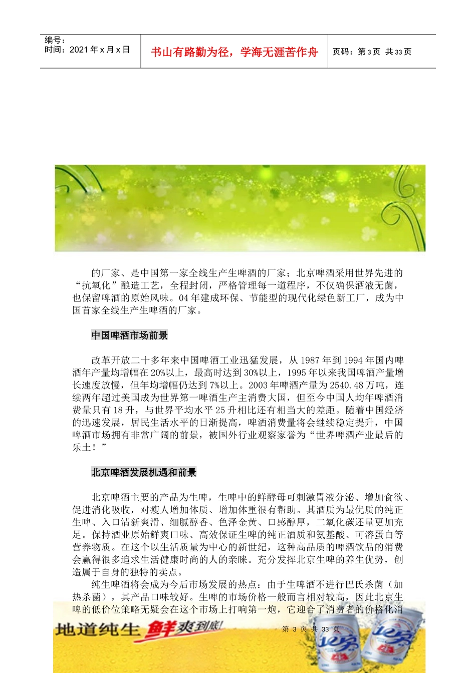 北京啤酒策划案_第3页