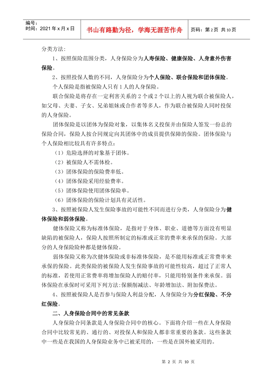 保险学授课教案 第五章 人身保险_第2页