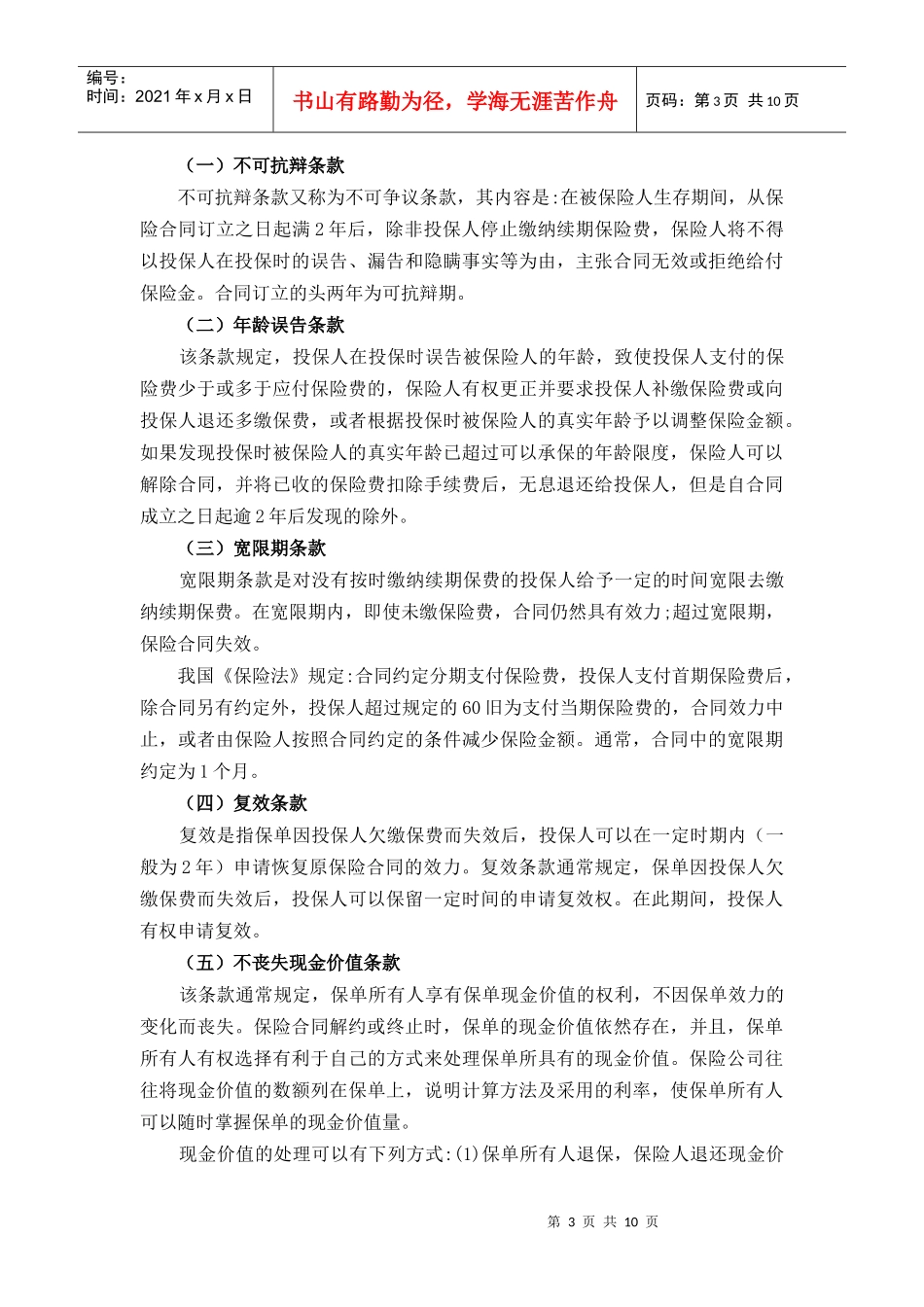 保险学授课教案 第五章 人身保险_第3页