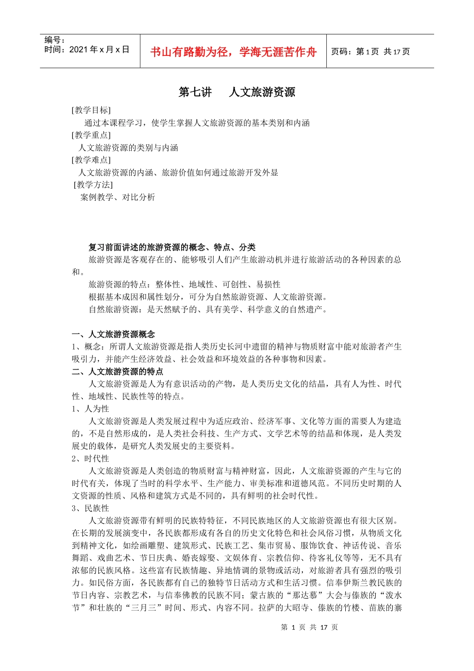 人文旅游资源_第1页