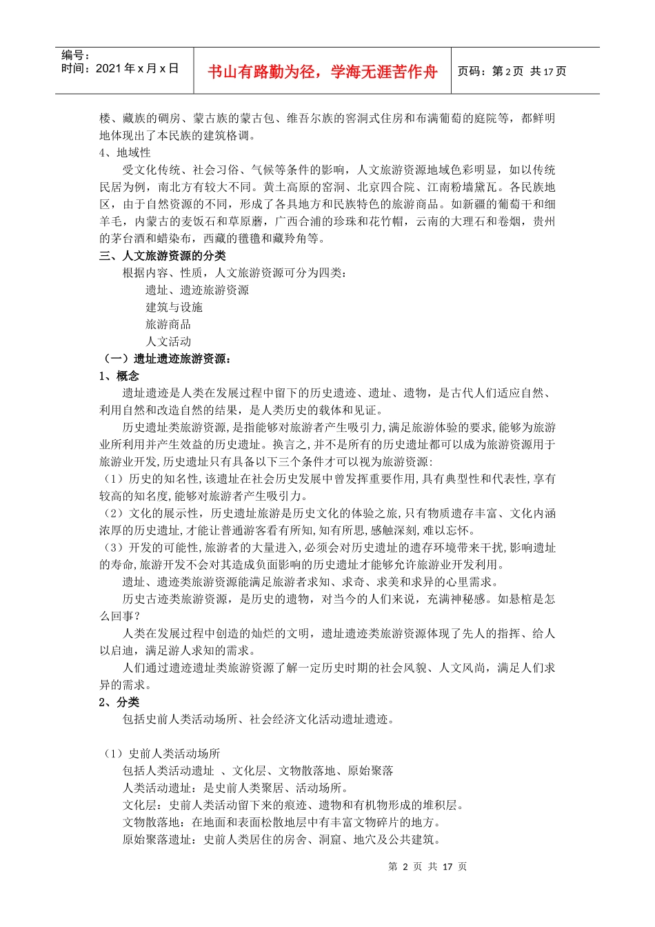 人文旅游资源_第2页