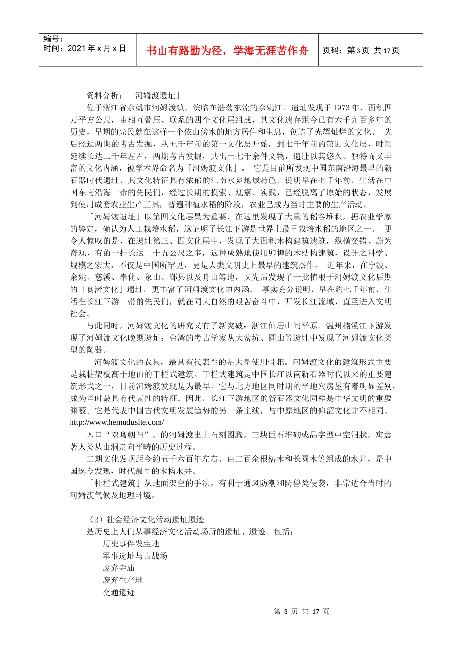 人文旅游资源_第3页