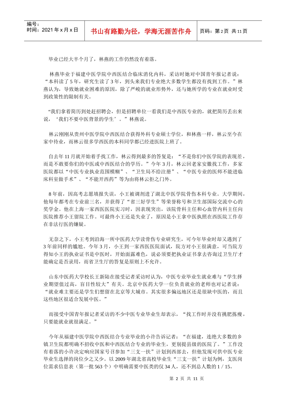中医药发展需解决五大问题_第2页