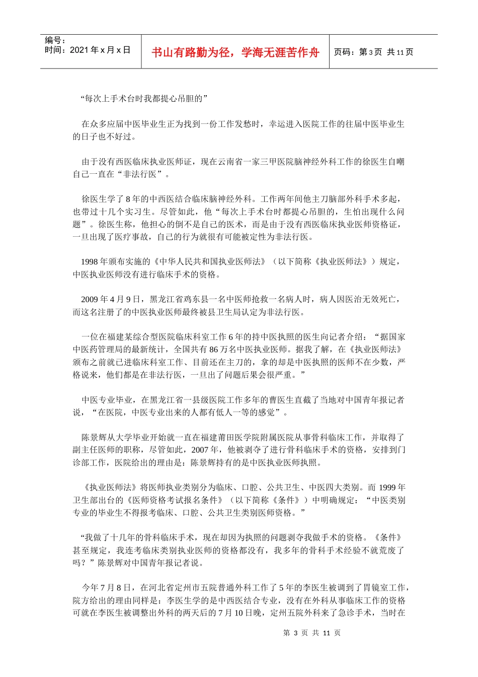 中医药发展需解决五大问题_第3页