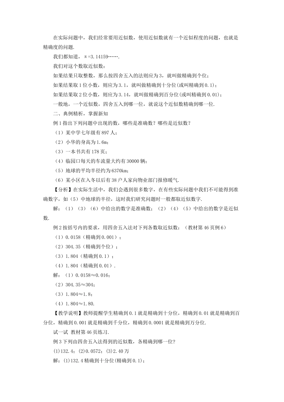七年级数学上册 第一章 有理数 1.5 有理数的乘方1.5.3 近似数教案 （新版）新人教版-（新版）新人教版初中七年级上册数学教案_第2页