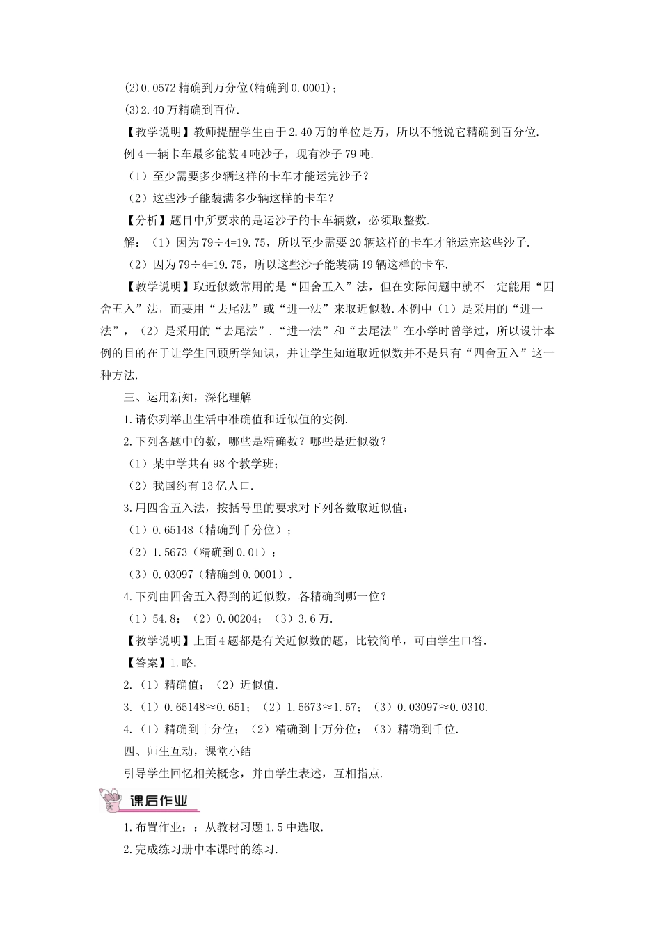 七年级数学上册 第一章 有理数 1.5 有理数的乘方1.5.3 近似数教案 （新版）新人教版-（新版）新人教版初中七年级上册数学教案_第3页