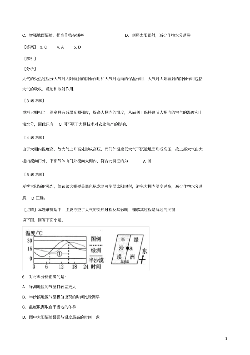 天津市耀华中学2019-2020学年高一上学期期末地理试题(解析版)_第3页
