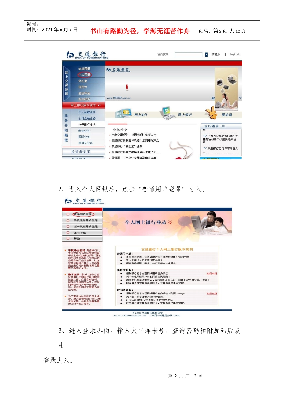 交通银行银期转账业务办理流程及注意事项_第2页