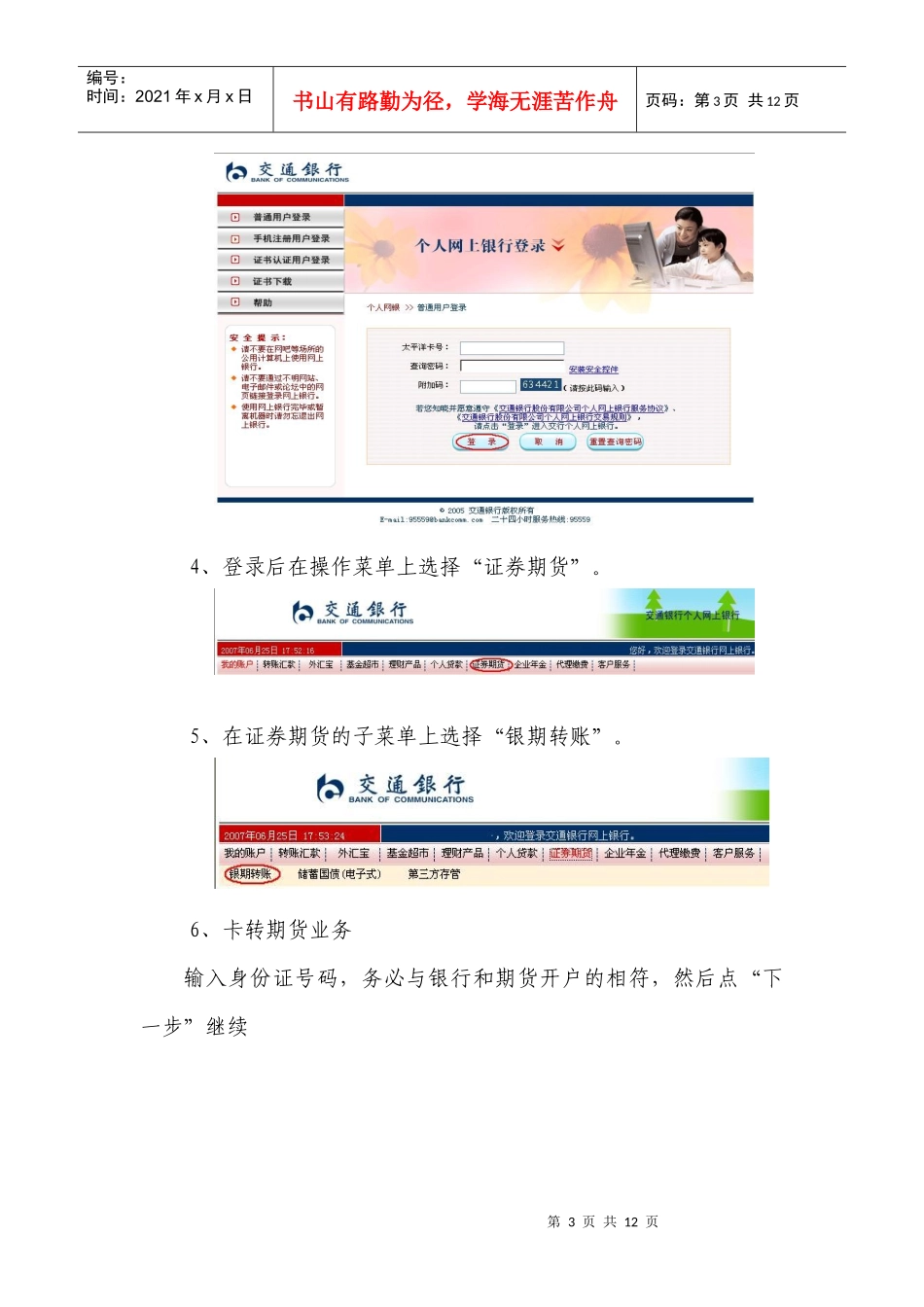 交通银行银期转账业务办理流程及注意事项_第3页