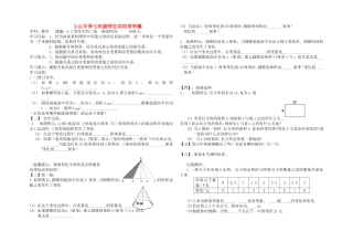 山东省富山中学七年级数学师生共用导学稿 变化三角形教案 北师大版