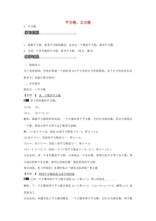 七年级数学下册 第6章 6.1 平方根教学设计 （新版）沪科版-（新版）沪科版初中七年级下册数学教案