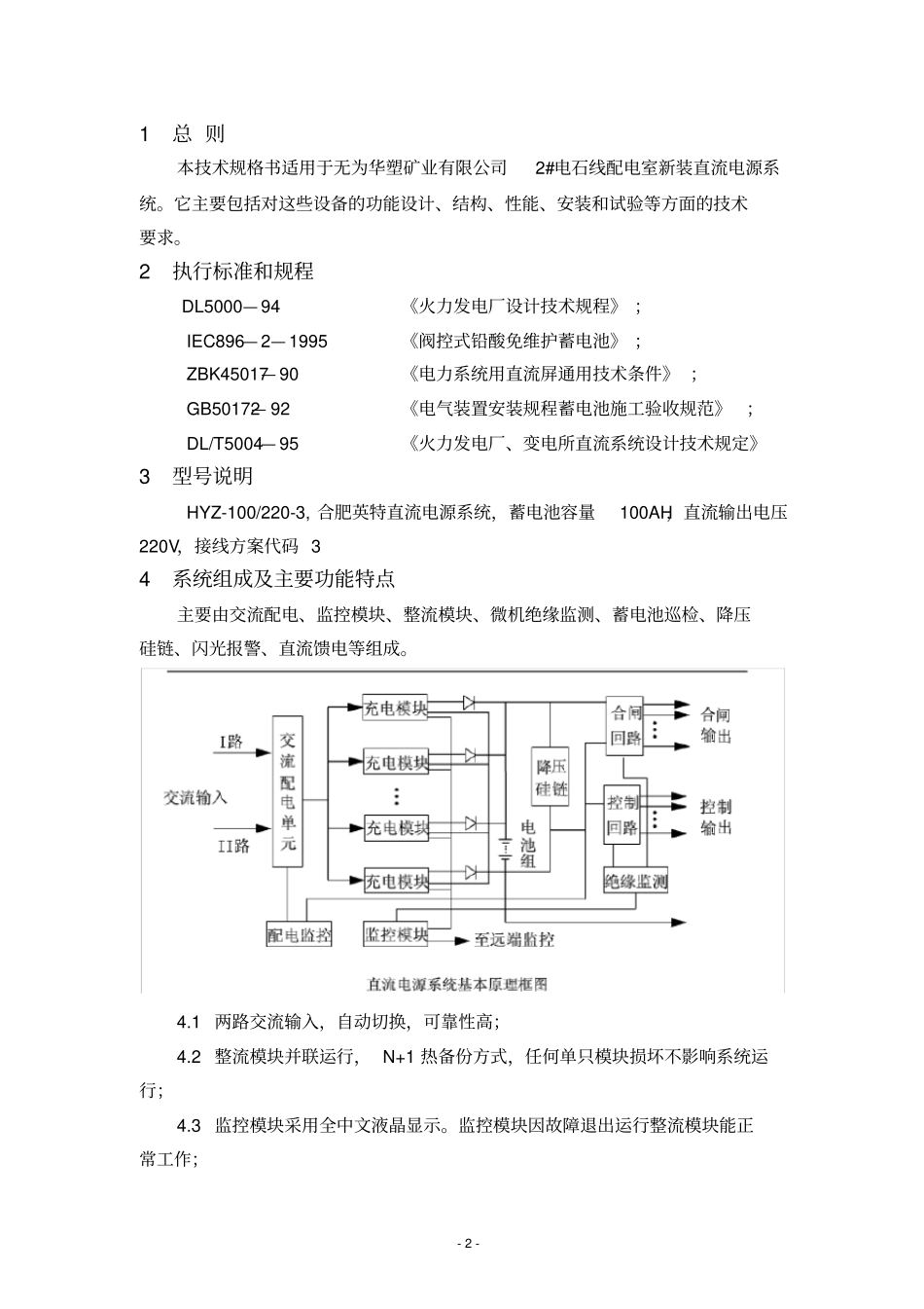 1、直流屏技术规范书_第2页