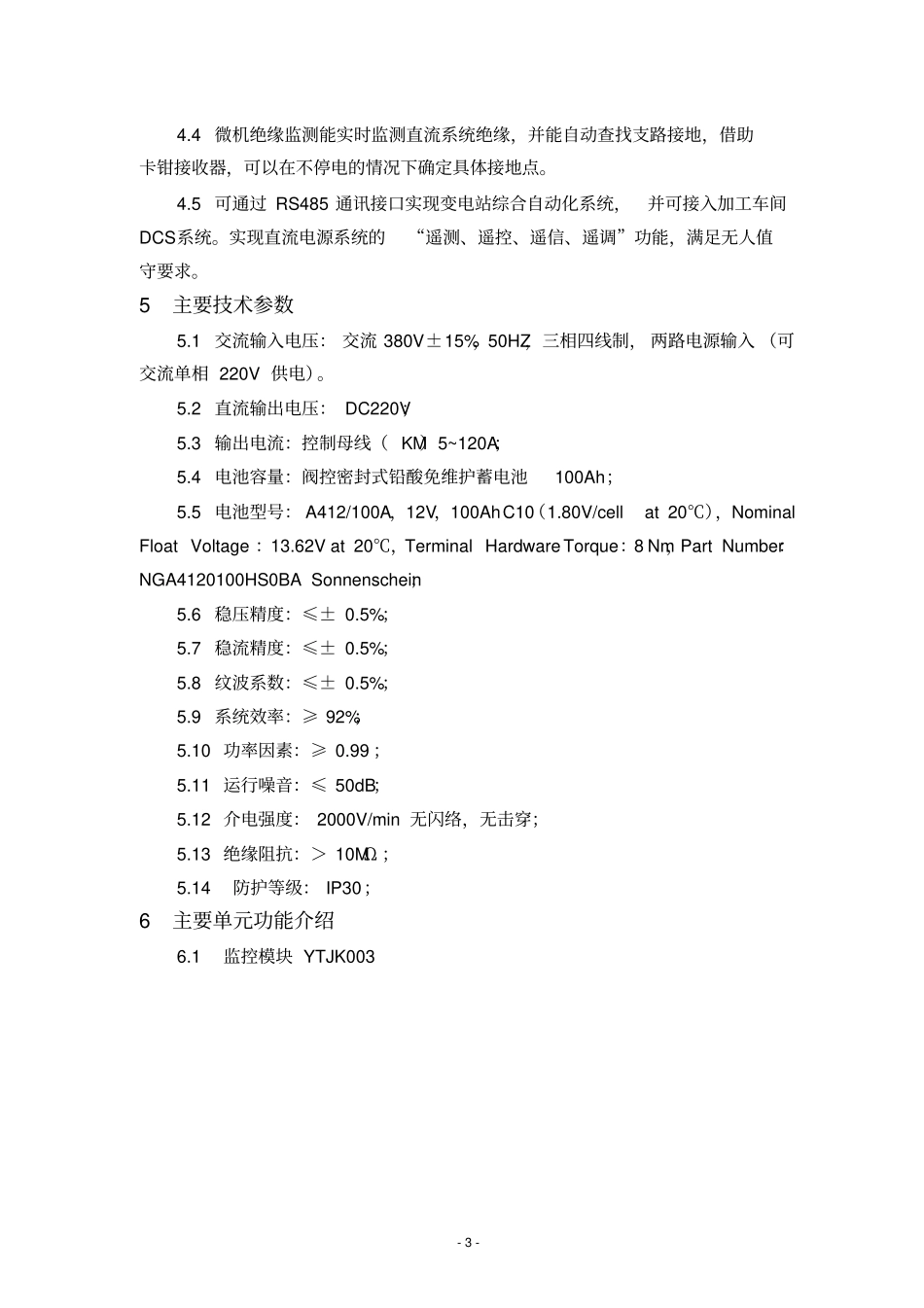1、直流屏技术规范书_第3页